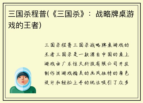 三国杀程普(《三国杀》：战略牌桌游戏的王者)