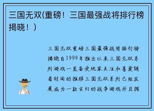 三国无双(重磅！三国最强战将排行榜揭晓！)